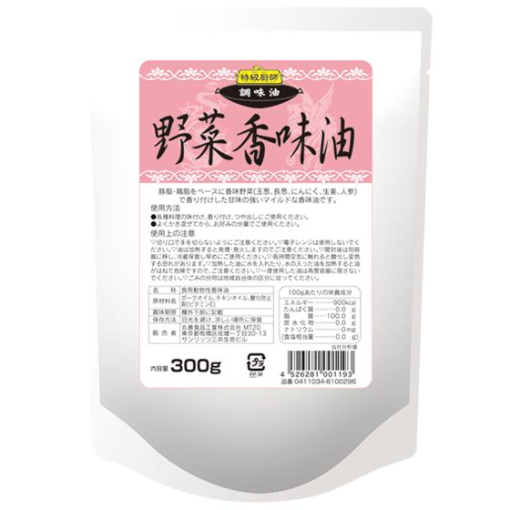 野菜香味油パッケージ