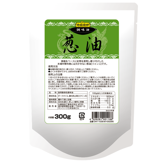 葱油パッケージ