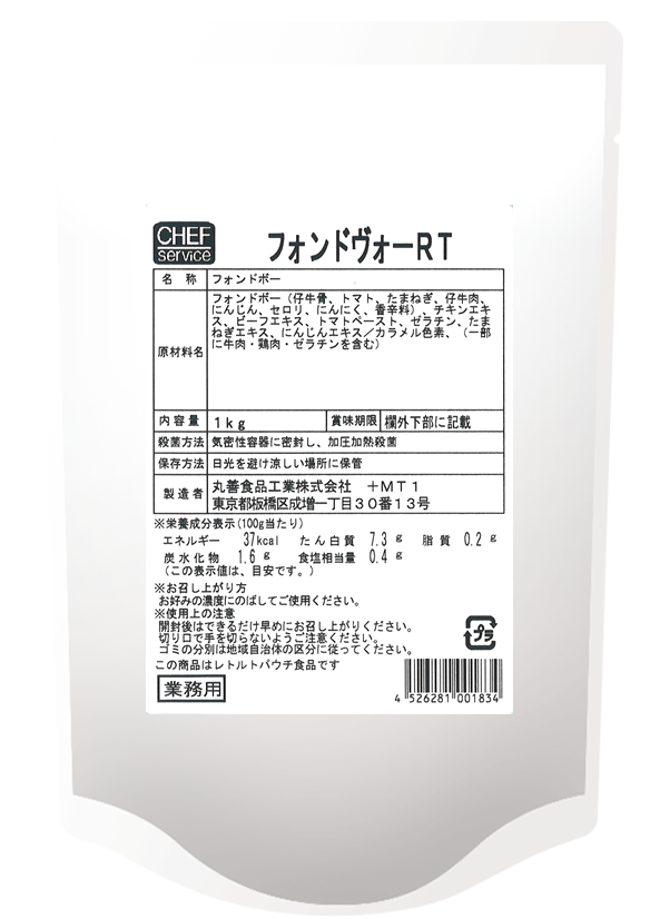 0131894 シェフサービス フォンドヴォーRT(透過)