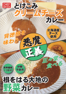 【HP用】チーズカレー・野菜カレー
