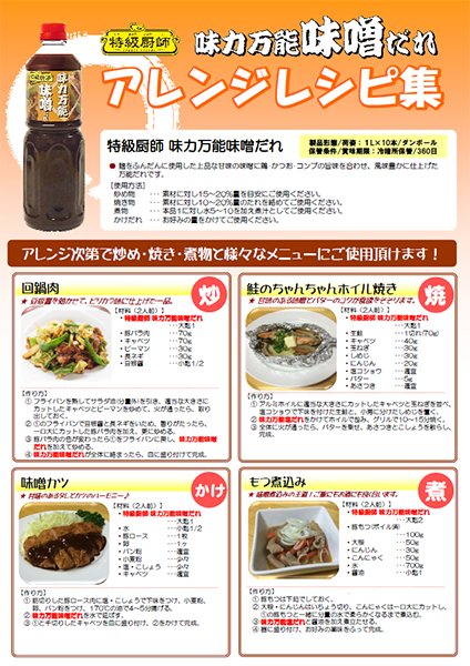 味力万能味噌だれ