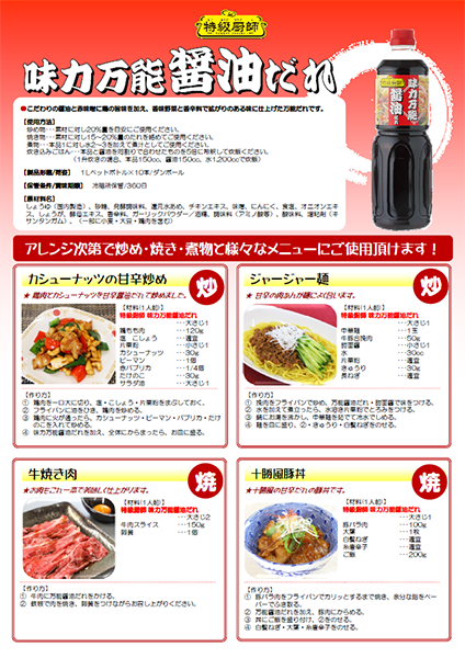 味力万能醤油だれ