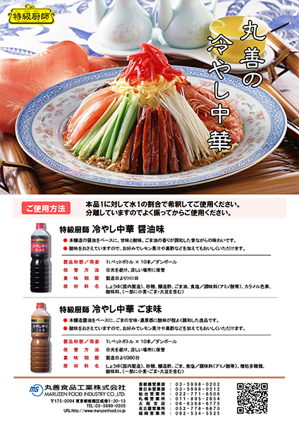 冷やし中華