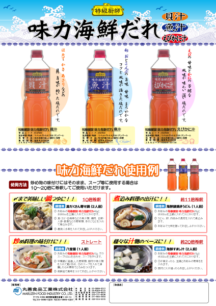 味力海鮮だれ