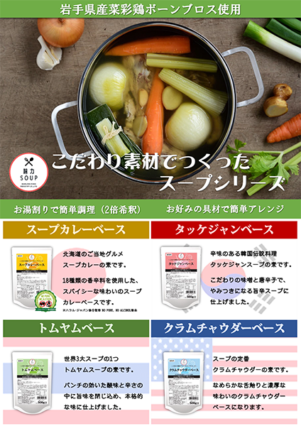 こだわり素材でつくったスープシリーズリーフレット