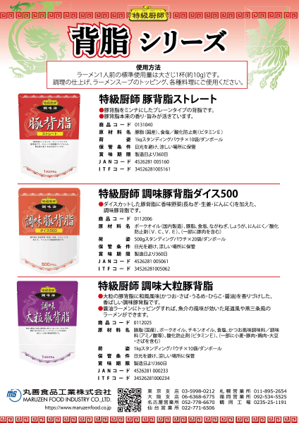 背脂シリーズリーフレット