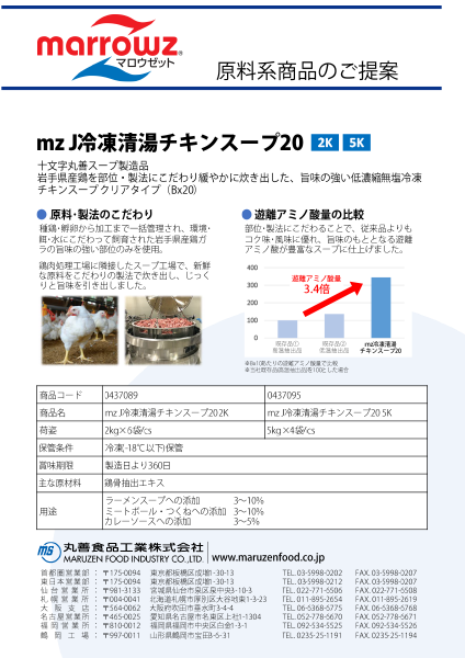 mzJ冷凍清湯チキンスープ20
