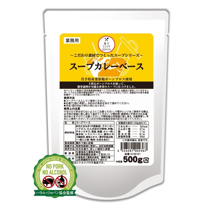 味力SOUPスープカレーベース_認証マーク付き