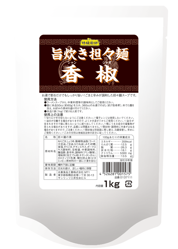 0137111 特級厨師 旨炊き担々麺香椒（透過）