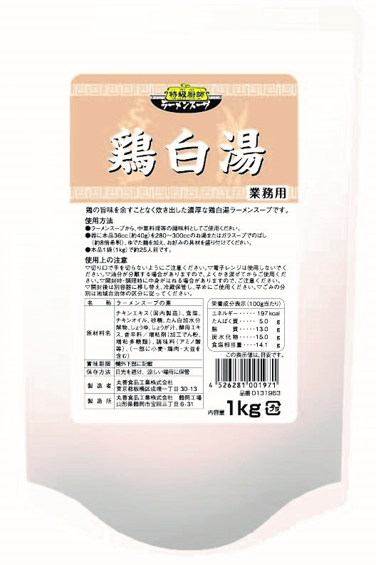 正規激安 無化調 1kg 業務用 化学調味料不使用 特級厨師ガラスープ