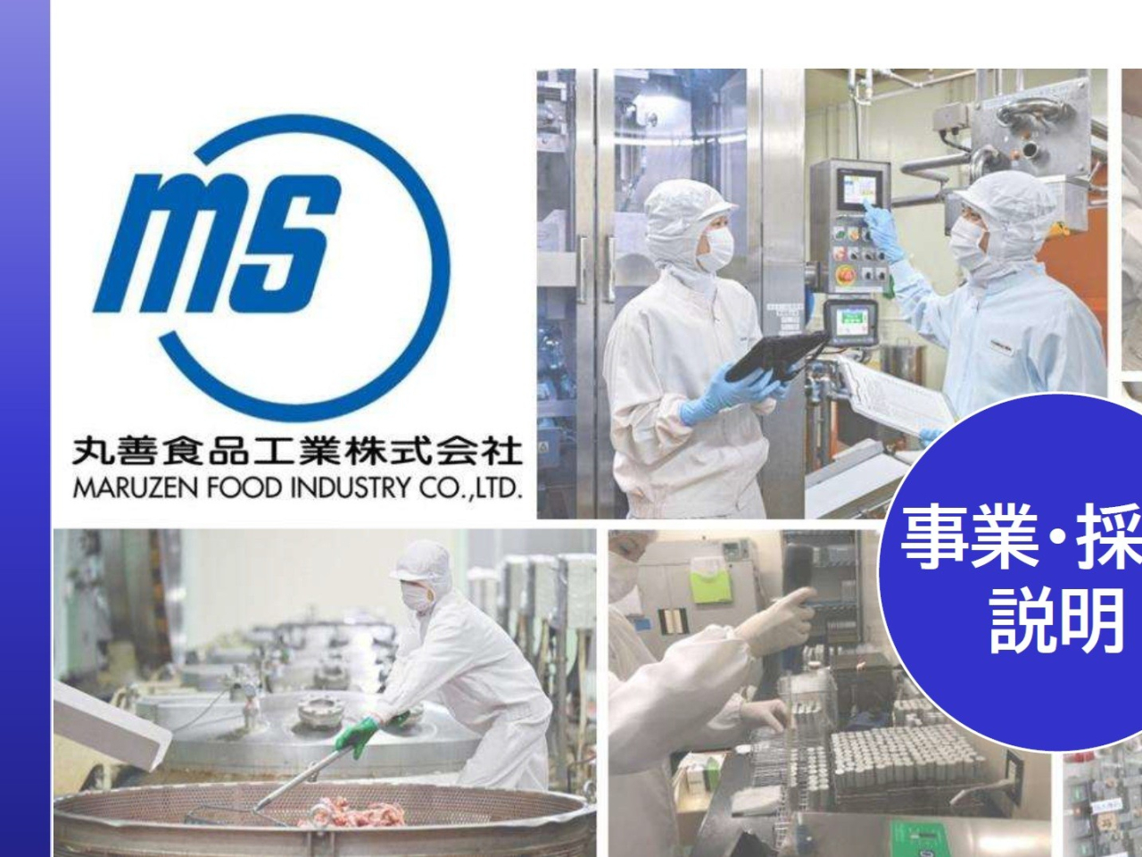 説明会資料画像