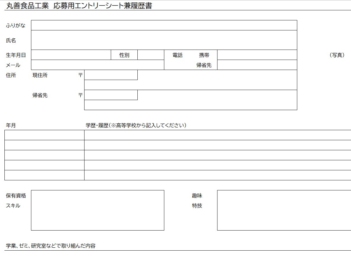 エントリーシート画像