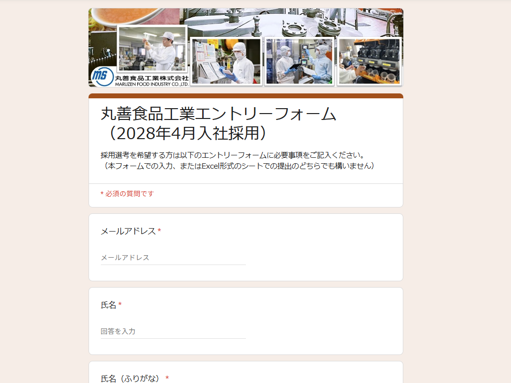 エントリーフォーム